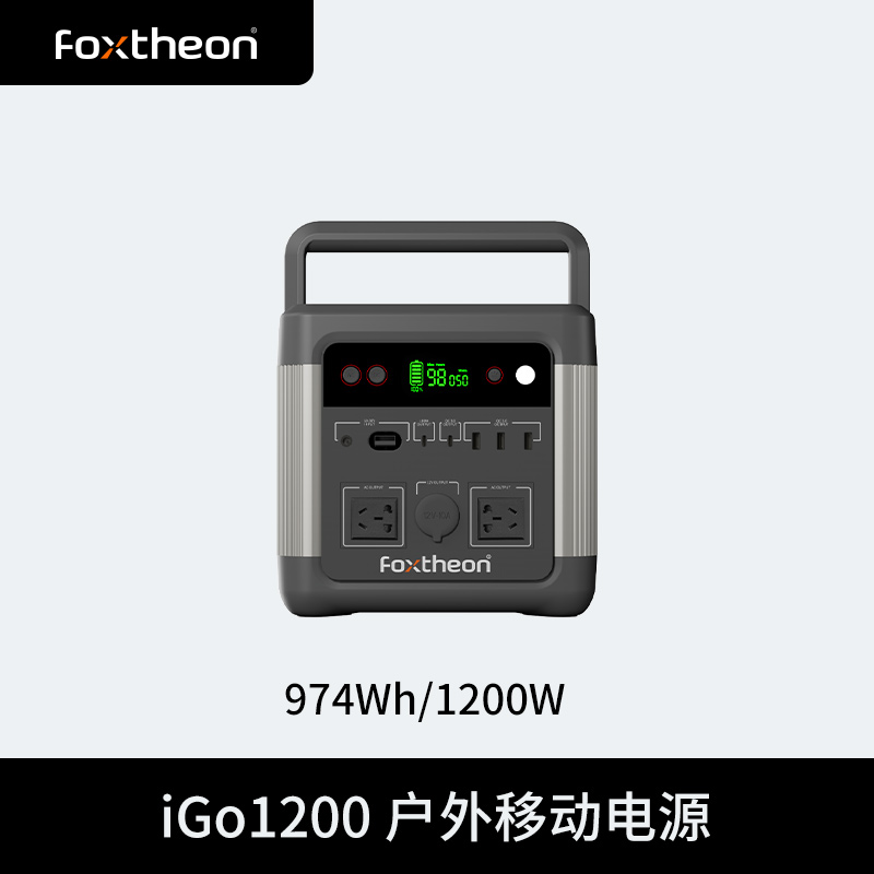 便攜式移動電源  iGo1200